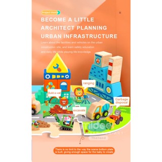 Mideer มิเดียร์  Little Architect Wooden blocks บล็อกไม้สถาปนิกตัวน้อย