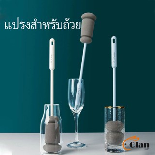 Glanxuan แปรงฟองน้ำล้างแก้ว ด้ามจับขยาย แปรงล้างขวด  Sponge cup washing brush