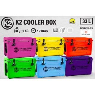 K2 Cooler Box 33L กระติกใส่น้ำแข็ง ยี่ห้อ K2 ขนาด 33 ลิตร