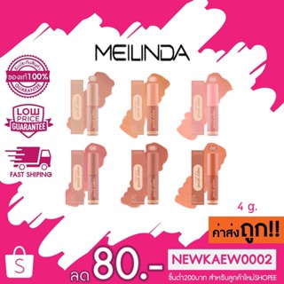 (อายแชโดว์) (MC3119) MEILINDA Super Proof Matte Shadow 4g. เมลินดา อายแชโดว์เนื้อลิควิดแมทท์ ติดทน กันน้ำ กันเหงื่อ