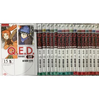 Q.E.D.iff เล่ม1-15(ยกชุด)