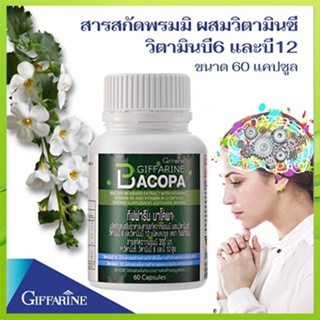 ของแท้❤บำรุงสมองGiffarineบาโคพาพัฒนาการเรียนรู้/จำนวน1กระปุก(60แคปซูล)รหัส41028🌸tKQn