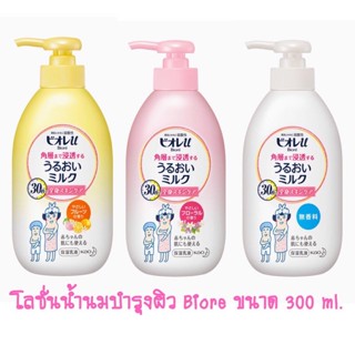 โลชั่นน้ำนมบำรุงผิว บิโอเร Biore u Permeable to Square Layer Moisturizing Milk