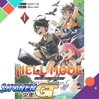 [พร้อมส่ง] หนังสือHELL MODE อยากเล่นโหด ขอโหมดนรก (1-2) (Mg)#มังงะ-MG,สนพ.PHOENIX-ฟีนิกซ์,HAMUO