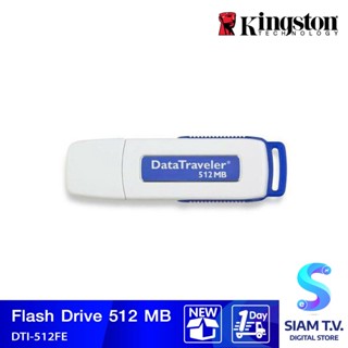 Kingston 512MB DataTraveler USB 2.0 Flash Drive โดย สยามทีวี by Siam T.V.