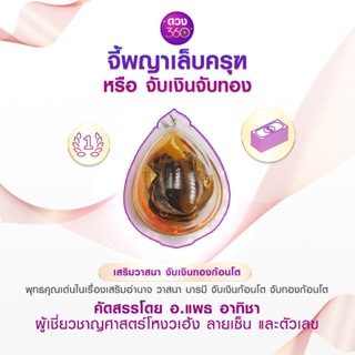 ดวง360 จี้พญาเล็บครุฑ หรือจับเงินจับทอง เสริมอำนาจ วาสนา บารมี จับเงินก้อนโต