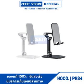 HOCO PH34 Folding Desktop Stand ที่วางมือถือ ขาตั้งมือถือ teblet บนโต๊ะ