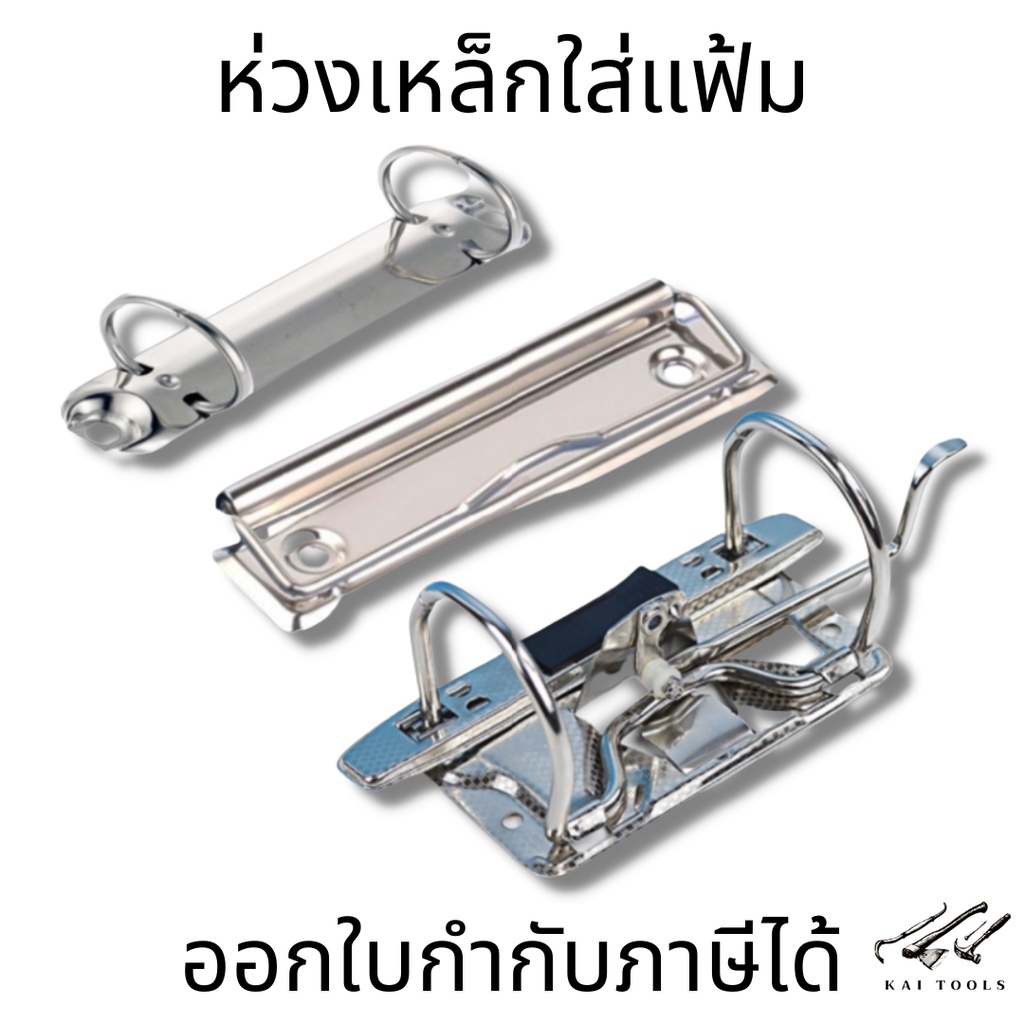 ห่วงเหล็กใส่แฟ้ม 55mm คลิปบอร์ด A1R กิ๊บหนีบ PD123