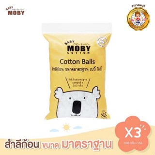 Baby Moby สำลีก้อน ขนาดมาตรฐาน 300 กรัม (ชุด 3ห่อ) สำลีก้อน สำลีเด็ก