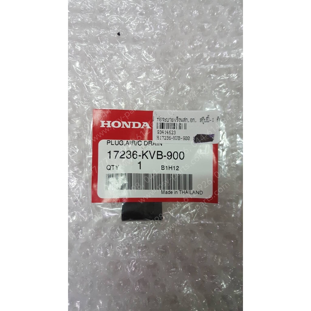 ท่อระบายเรือนไส้กรองอากาศ SCOOPY-I, CLICK, CLICK-I, PCX 150/19 แท้ๆ ติดฝา 17236-KVB-900 (ราคาต่อชิ้น