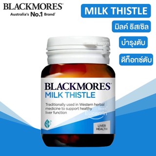 Blackmores Milk Thistle Liver Health 42 Tablets บำรุงตับ ดีท็อกซ์ตับ