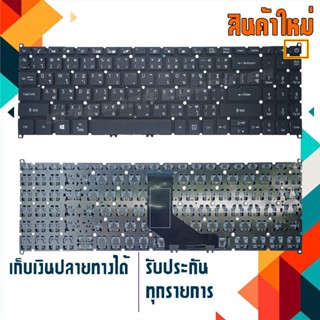 คีย์บอร์ด เอเซอร์ - Acer keyboard (ไทย-อังกฤษ) สำหรับรุ่น Acer Nitro A515-53 A515-53G A515-54