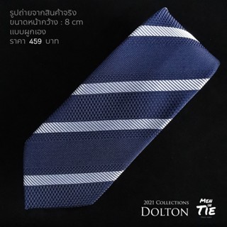 MEN IN TIE เนคไทแบบผูกเองลายทางสีกรม หน้ากว้าง 8 cm รุ่น DOLTON