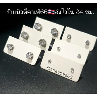 DB31 ต่างหูเพชร circle cut สีขาว 2mm.- 6 mm. ก้านสแตนเลส (1คู่) ต่างหูเพชร เตย 6 ขา