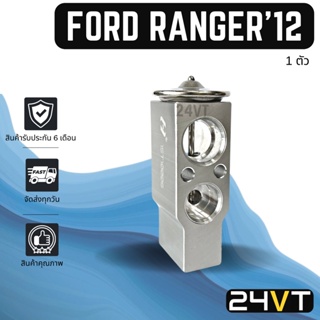 วาล์วแอร์ ฟอร์ด เรนเจอร์ 2012 บีที50 โปร FORD RANGER 12 BT50 PRO วาล์วบล็อก วาล์วบล็อค วาล์วตู้แอร์ ตู้แอร์ คอล์ยเย็น