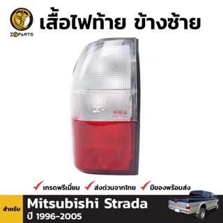 เสื้อไฟท้าย Diamond ข้างซ้าย สำหรับ Mitsubishi Strada ปี 1996-2004