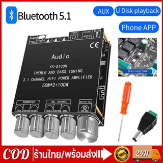 Bangkok มีสินค้า แอมป์จิ๋วbluetoothYS S100HซิฟTPA3116แอมจิ๋ว บลูทู ธ5.1ซับวูฟเฟอร์เครื่องขยายเสียง กำลังขับ2*50W + 100W