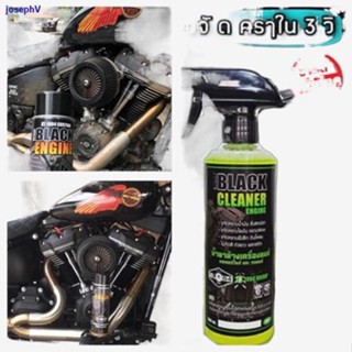 ผมตรงบางกอกBlack Cleaner Engine น้ำยาล้างเครื่องยนต์มอเตอร์ไซต์และรถยนต์