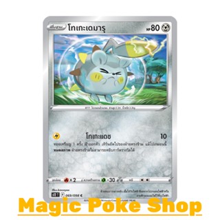 โทเกะเดมารุ (C/SD) โลหะ ชุด ปฐมบทแห่งยุคใหม่ การ์ดโปเกมอน (Pokemon Trading Card Game) ภาษาไทย s12-069