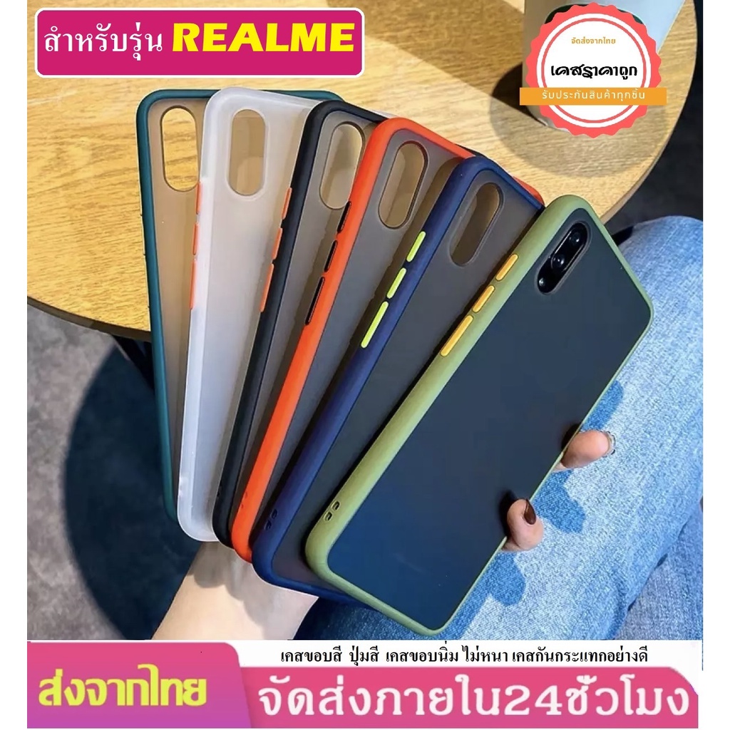 เคสขอบสี เคส Realme รุ่น C51 C53 C55 C21 7 5g 8 5g C20 C25 5/5s/5i/6i/C3 6 6Pro 7 Pro C11 C12 C15 C17เคสกันกระแทกเค