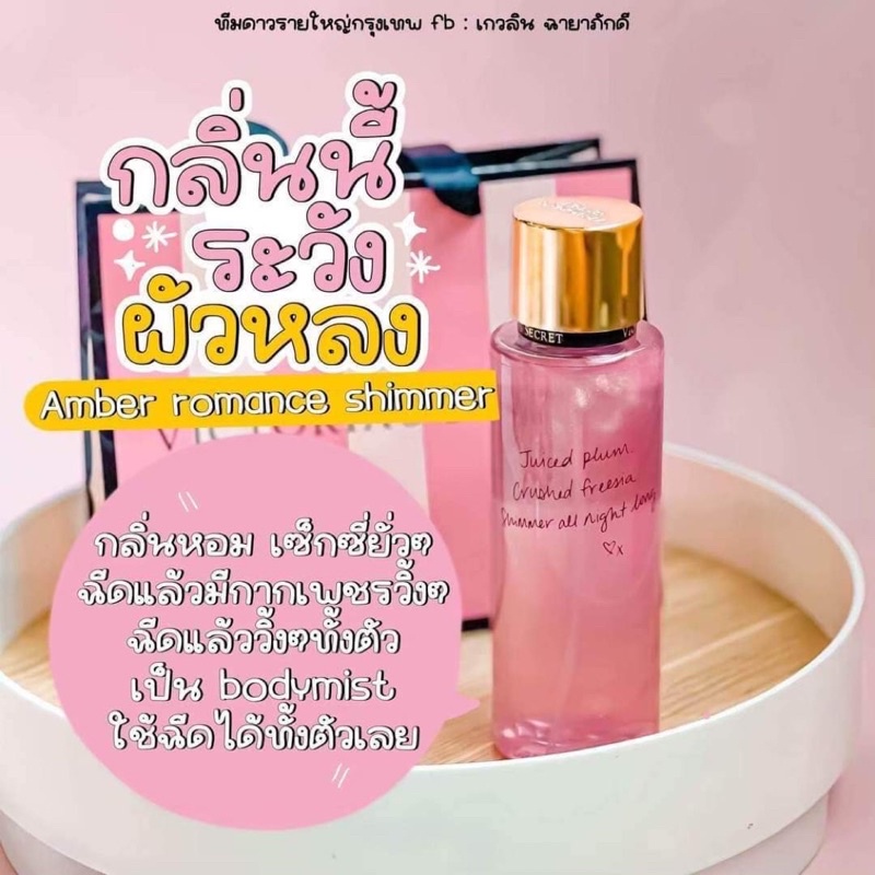 [ส่งไว พร้อมส่ง‼️]น้ำหอมวิคตอเรียซีเคร็ท เพียวซีดักชั่น Victoria's Secret Pure Seduction Shimmer น้ำหอมวิคตอเรียกลิ่นหอม - รูปที่ 2