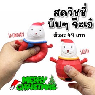 XMAS Squishy สควิชชี่ บีบๆจ๊ะเอ๋ ตัวนี้จะเป็นสควิชชี่นิ่มๆ(TOY612)