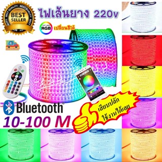 ไฟแต่งห้อง Bluetooth Led 220v RGB 5050 เปลี่ยนสีได้ 10-100เมตร ( กันน้ำ 💯%)  P67