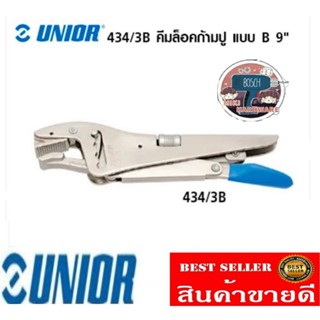 Unior 434/3B คีมล็อคกล้ามปู แบบB ขนาด9นิ้ว​ ของแท้100%