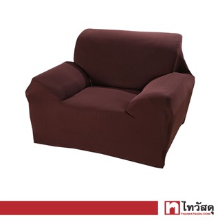 KASSA HOME ผ้าคลุมโซฟาที่นั่งเดี่ยว รุ่น TD7120918-87C ขนาด 130 x 75 ซม. สีน้ำตาลเข้ม