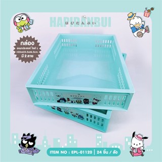 ตระกร้าอเนกประสงค์ ไซส์ L 32 x 23 x 6.5 cm.Hapidanbui -01120