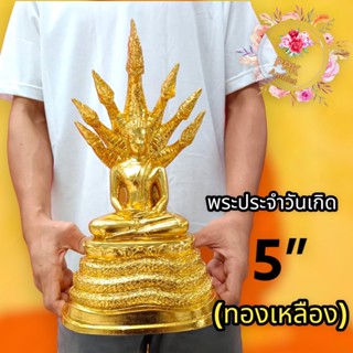 พระบูชา พระตั้งบูชา พระเนื้อทองเหลือง พระประจำวันเกิด พระประจำวันเสาร์(นาคปรก)เนื้อทองเหลืองปิดทองคำ ขนาดหน้าตัก5นิ้ว