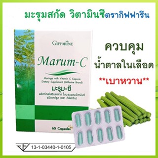 ของแท้ถูก ดี📌Giffarineอาหารเสริมมะรุม-ซีลดความดัน/1กล่อง/รหัส41019/บรรจุ60แคปซูล🐟Tฮhe