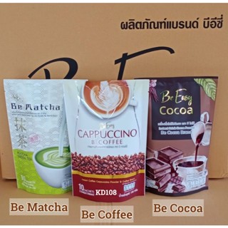 กาแฟคาปูชิโน บี คอฟฟี่ Be Coffee บี โกโก้  Be Cocoa บี ชาเขียวมัทฉะ  Be Matcha เครื่องดื่มปรุงสำเร็จชนิดผง มี 3 รถชาติ