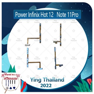 power Infinix Note 11pro (แถมฟรีชุดซ่อม) อะไหล่แพรสวิตช์ ปิดเปิดพร้อมเพิ่ม-ลดเสียง Power on-off (ได้1ชิ้นค่ะ)