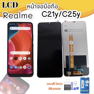 หน้าจอ RealmeC21Y, LCD RealmeC21Y จอเรียลมีซีC21y จอ RealmeC21y , lcd realme c21y สินค้าพร้อมส่ง แถมชุดไขควง+ฟิล์มกระจก