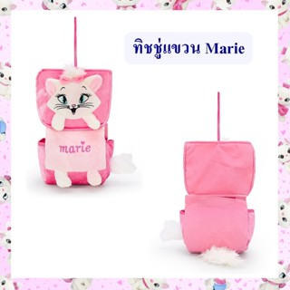 Disney ลิขสิทธิ์แท้ ทิชชู่แขวน แมวมารี Marie