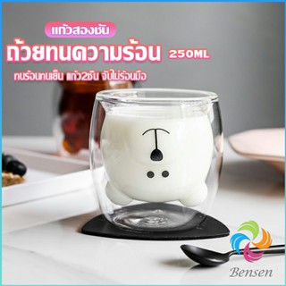 Bensen แก้วกาแฟ  2 ชั้น ทรงหัวน้องหมี  250 ml น่ารัก Glasses