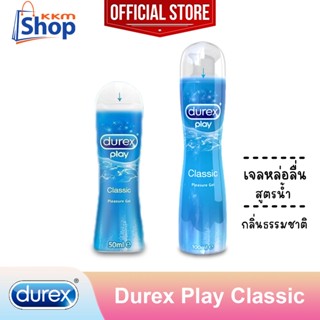 เจลหล่อลื่น ดูเร็กซ์ เพลย์ คลาสสิค สูตรน้ำ Durex Play Classic Pleasure Gel Lubricant Water-Based *แยกจำหน่ายตามรุ่น*