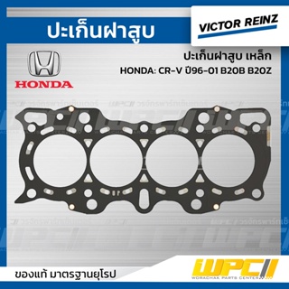 VICTOR REINZ ปะเก็นฝาสูบ เหล็ก HONDA: CR-V ปี96-01 B20B B20Z ซีอาร์วี *