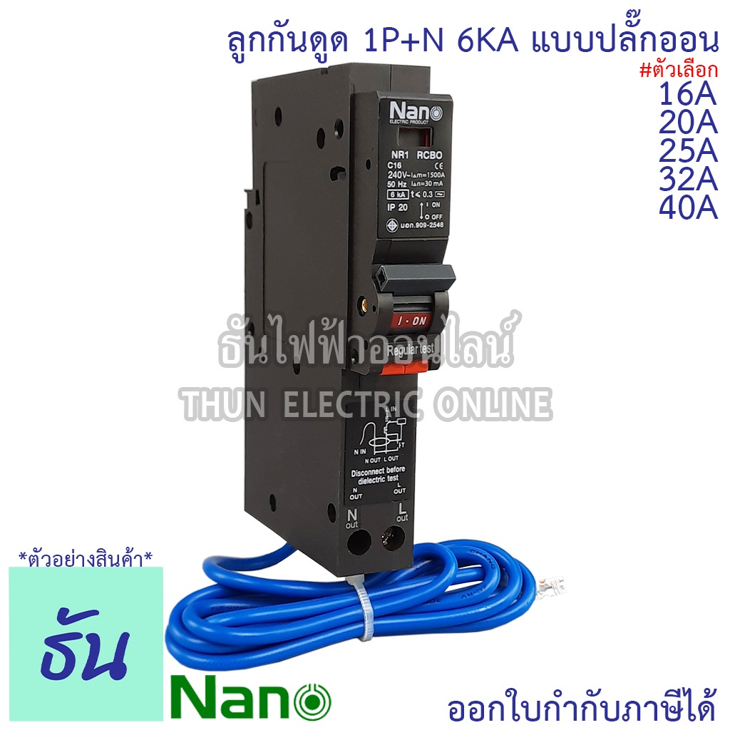 Nano เบรกเกอร์กันดูด RCBO 1P 16A, 20A, 25A, 32A, 40A 6kA ปลั๊กออน us NR1C NR1C16 NR1C20 NR1C25 NR1C32 NR1C40 Plug on