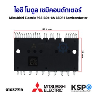 ไอซี โมดูล เซมิคอนดักเตอร์ Mitsubishi Electric PS81B94-6A 68DR1 Semiconductor สำหรับซ่อมบอร์ดแอร์ Samsung / Mitsubishi อ