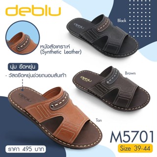 NFshoes ถูกสุด! รองเท้าแตะเดอบลู-เพื่อสุขภาพ รองเท้าลำลองผู้ชาย Deblu รุ่น M5701 ถนอมเท้า