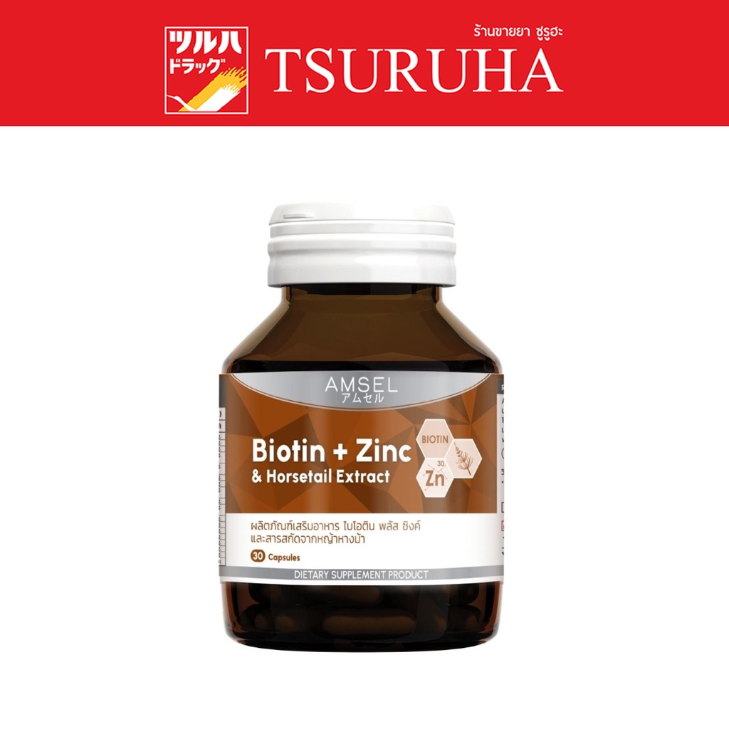 แอมเซล ไบโอติน พลัส ซิงค์ และสารสกัดจากหญ้าหางม้า/Amsel Biotin + Zinc and Horsetail Extract