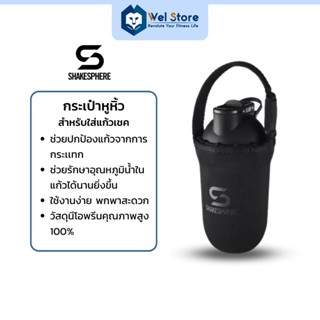 WelStore Shakesphere Black Neoprene Case กระเป๋าทรงสูงใส่แก้วเชคเกอร์ ช่วยถนอมการใช้งานของแก้ว