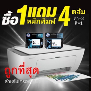 🔥🔥ซื้อ1แถม4🔥🔥 HP DESKJET 2722 เครื่องพิมพ์ ไร้สาย (All-in-one) HP DESKJET 2722