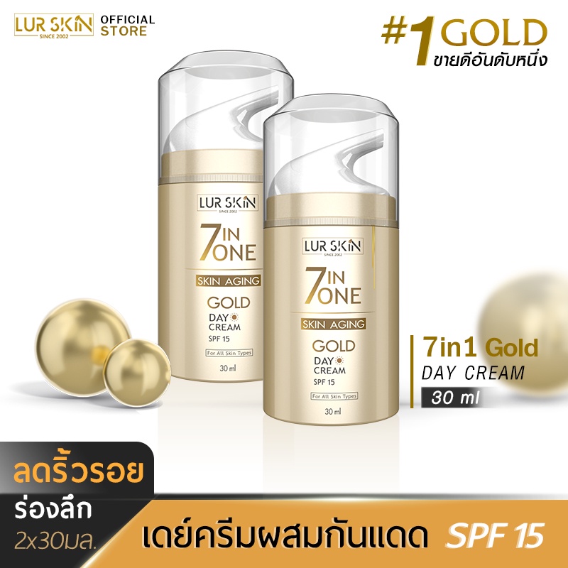 LUR SKIN 7 IN 1 GOLD DAY CREAM 30ml (1แถม1)  # พร้อมเผยผิวใหม่ด้วยครีมบำรุงผิวหน้าสูตรกลางวัน บำรุง 