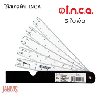 INCAไม้สเกลพับ I.N.C.A 5 ใบพัดพลาสติก ABS คุณภาพดี เนื้อหนา