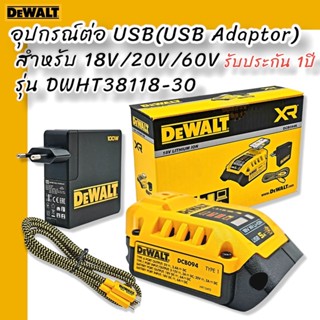 DEWALT DCB094K DCB094 อุปกรณ์ต่อ USB (USB Adaptor) รุ่น DCB094K สำหรับ 18V/20V/60V รับประกันศูนย์ไทย 1 ปี