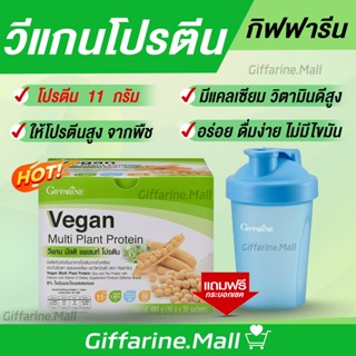 วีแกน เวย์โปรตีน Vegan Multi Plant Protein วีแกน มัลติ แพลนท์ โปรตีน โปรตีนสกัดจากถั่วเหลือถั่วลันเตาสีทอง