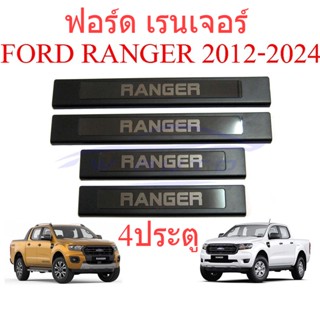 (รุ่น4ประตู) ชายบันได ฟอร์ด เรนเจอร์ สีดำด้าน 2012 - 2023 2024 ชายบันไดประตู Ford Ranger PX XLT WT SPORT สคัพเพลท กันรอย